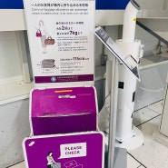 일본 오사카 | 간사이 국제공항 2터미널 | 수하물 캐리어 측정 저울 무게 크기 재는 곳 위치