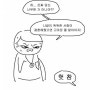 의외로 사실인 만화.manhwa