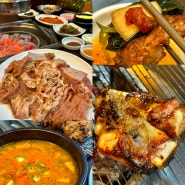 울산 매곡 놀이방 고기집 향수 숯불 돼지갈비 한우 한돈 맛집