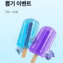 케이뱅크 아이스크림 뽑기 돈나무키우기 이벤트 최대 5만원