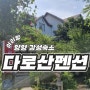 아이랑 양양 감성숙소 바닷가 위치한 다로산펜션 모네 노천스파 즐기기