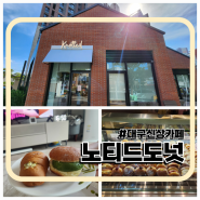 요즘 핫한 대구 노티드 피스타치오 소금빵 포장후기