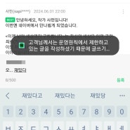 네이버 시리즈 댓글등록 차단