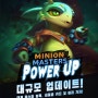 [스팀] 미니언 마스터즈 DLC 파워 업(Power UP) 무료 배포