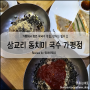 [가평] 삼교리동치미막국수 가평점 :: 가평에서 막국수 맛집을 찾는 다면 이 곳으로~ 메뉴추천