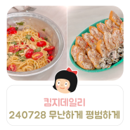 킴지 Daily* 240722~240728 그저 무난하게 평범하게 살기 ෆ