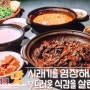 알토란500회/포천대박집(욕쟁이할머니집)맛집레시피 시래기정식만드는법 홍승표대표 무청염장하기 만원의만찬시래기조림만들기