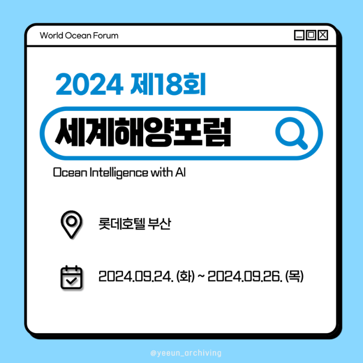 [2024 세계해양포럼] 제18회 대주제 Ocean Intelligence란? : 네이버 블로그