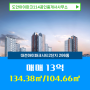 상대동 아파트 대전아이파크시티2단지 매매 13억
