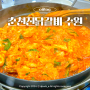 수원버스터미널 맛집 춘천진닭갈비 수원본점 현지인 식당 주차정보