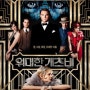 [블루레이] 위대한 개츠비 (The Great Gatsby 2013)