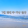 7월 넷째 주 다낭 일상-미케비치 바다, 야경, 비폰 쌀국수, 케이마트