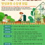 시흥 대야동 마을 정원사 양성 과정