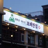 마포맛집 보배반점 공덕점 회식하기 좋은 중식당