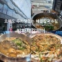 오이도 주차장 있는 해물칼국수집, 방파제칼제비(아이와 방문)