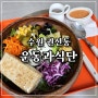 수원 운동과식단 정기배송 샐러드 맛집 인바디측정 상담 후기