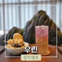 [경기/광주] 일본식카페 '우린' 내돈내산 솔직후기
