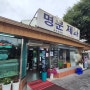 [전북 남원 빵지순례] 명문제과 40년 노포 빵집 생크림 소보로 꿀아몬드 오픈런 구입 주차정보
