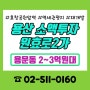 용산 재개발 소액투자 원효로2가 신속통합기획될까 (공공재개발 반대)