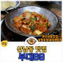 [청주부대찌개]산남동부대찌개로 소문난 부대89 부대볶음, 파스타 후기