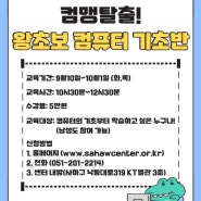 [9월] 컴맹탈출! 왕초보 컴퓨터 기초반