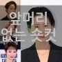 여자 짧은 앞머리 없는 숏컷 스타일