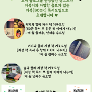 [중랑구 독서모임] 거북[BOOK] 모임으로 초대합니다 ♥