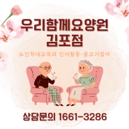 [김포요양원]우리함께요양원 김포점 "노인학대교육과 인지활동-물고기잡자"