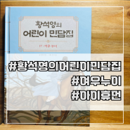 이야기로 보는 우리 전통문화 시리즈 '황석영의 어린이 민담집' 17. 여우 누이