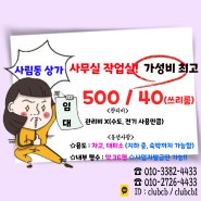 창원 사무실 상가 임대 의창구사림동