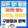 모든 암 구분하지 않고 30번 평생 지급하는 암보험 (전이암 포함 모두다 가능)