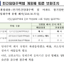 일반임대사업자와 주택임대사업자의 차이점, 오피스텔 관련정보 알아보기!