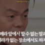 행동은 생각의 열매이다. 강자에게는 철저하고 약자에게는 예의가 없다면 자기자신을 돌아봐야 한다.