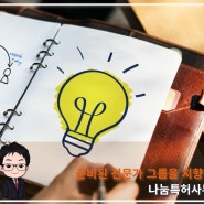 디자인등록 전문적 기업일수록 더 주목하세요!