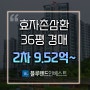 분당아파트경매 서현동 효자촌삼환 아파트 36평 2차 경매