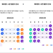 2024년 3월 11일 경기 용인시 처인구 에버랜드(Everland)