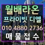 월배라온프라이빗디엘 신축입주 아파트 소개, 사전점검, 매물접수