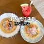 기장 브런치카페 칼리빌라 유럽감성 가득한 브런치맛집