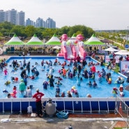 송도 물놀이 축제, 8월 10일부터 6일 동안 열린다