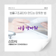 [법률신문]법률구조공단이 만드는 따뜻한 법