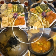 평택전집 모듬전이 맛있는 맛있는전시회 다녀왔어요