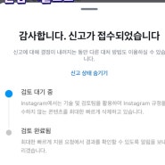 인스타그램 명의도용 사이버범죄 신고시스템 지구대 방문 신고하기