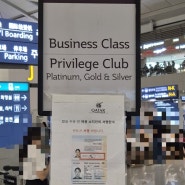 [인천공항] 카타르항공 골드 체크인카운터 원월드 라운지 비지니스업그레이드