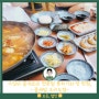 오이도 점심 요리 | 꽃새담 오이도점 | 시흥 꽃게탕 맛집
