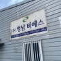 부산, 경남 제과제빵 재료 팥빙수 재료 팥앙금, 완두앙금 영남 BS