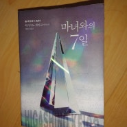 마녀와의 7일