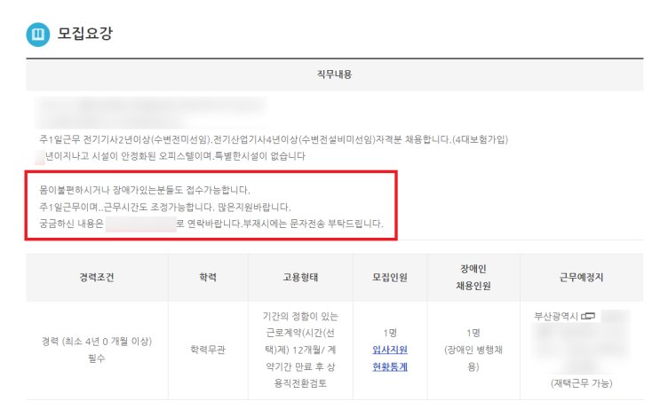 이거 보니 전기과장은 협의만 되면 근무시간 조정은 자유로워 보이네 - 시설관리 갤러리