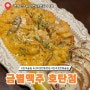 [진주술집, 호탄동술집] 금별맥주 호탄점 시원한 생맥에 분위기 좋은 술집 추천