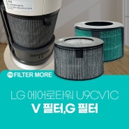 엘지 에어로타워 U9CV1C 필터 교체하셨나요?