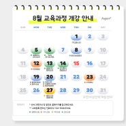 부천여성인력개발센터 🚩8월 개강일정 안내